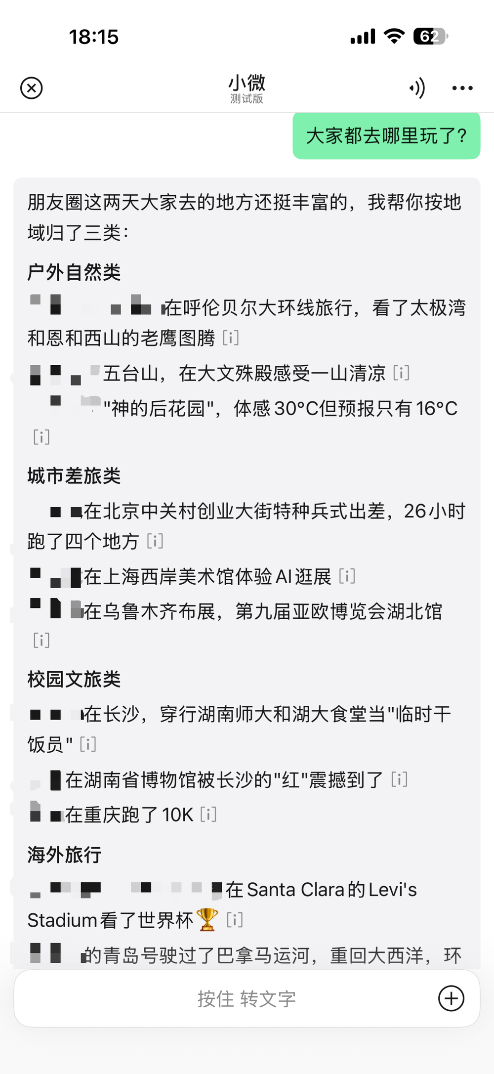 正确使用微信“小微”的12个姿势