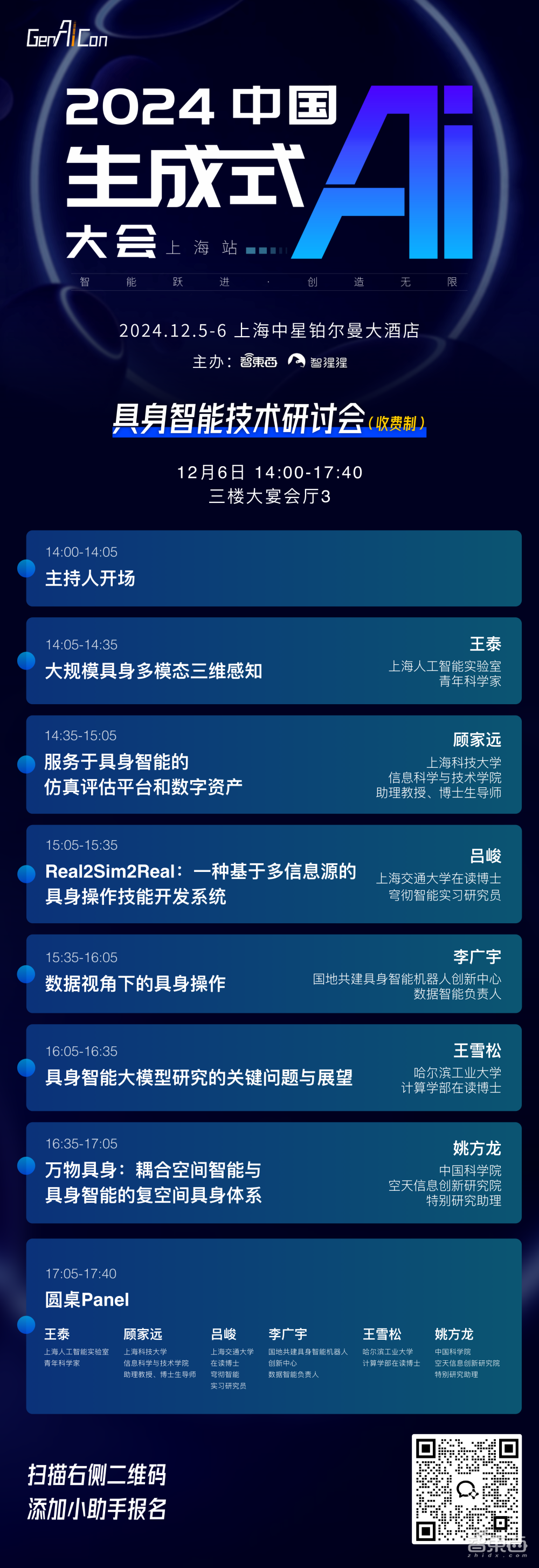 GenAICon 2024上海站具身智能技术研讨会议程公布,报名进入最后阶段!