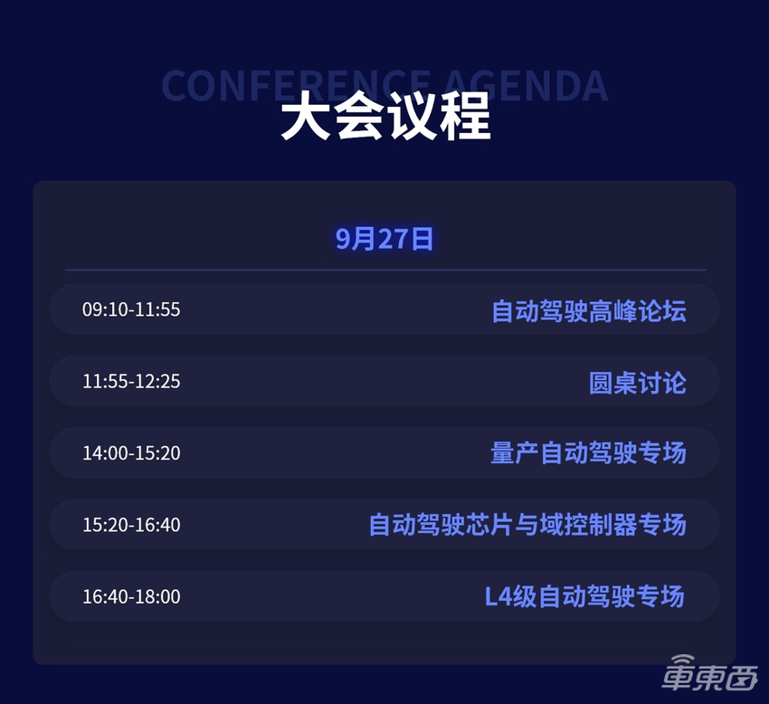 「加速落地 砥砺前行」,GTIC 2022全球自动驾驶峰会启动,车东西邀你相聚大湾区!