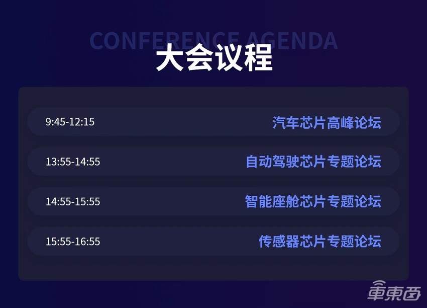 英伟达恩智浦领衔！车东西汽车芯片峰会第二批嘉宾公布，上海国际碳博会同期举行