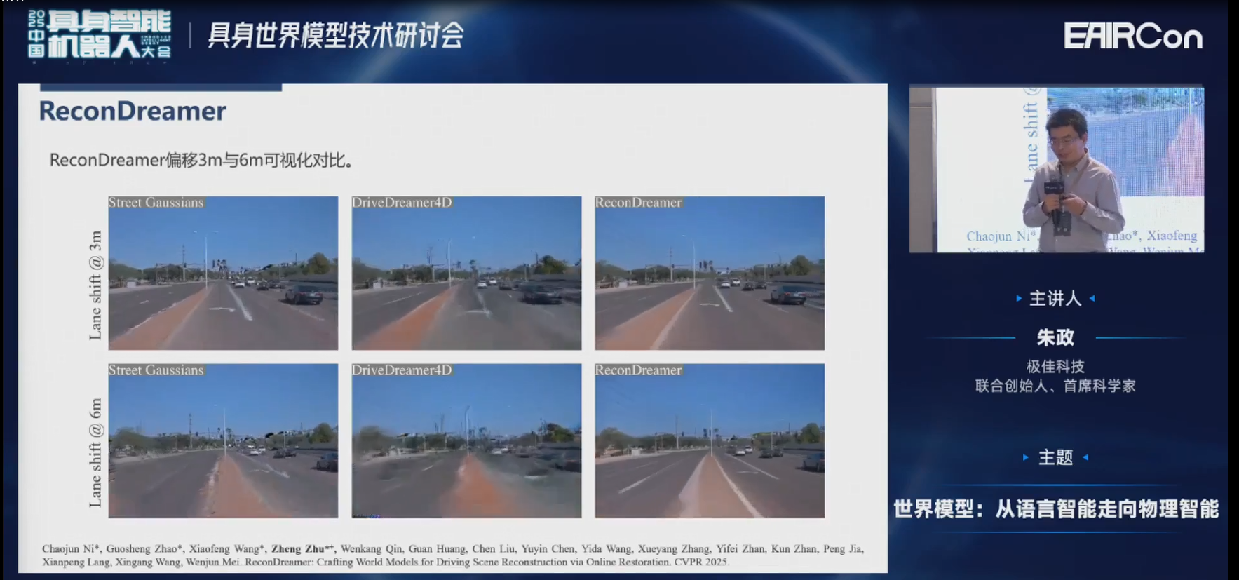极佳科技首席科学家朱政博士：VLA会融合世界模型知识，变成下一代WA