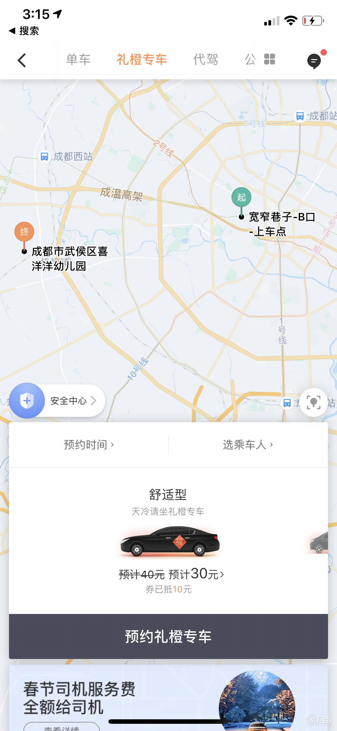 体验最壕网约车!一公里15块?