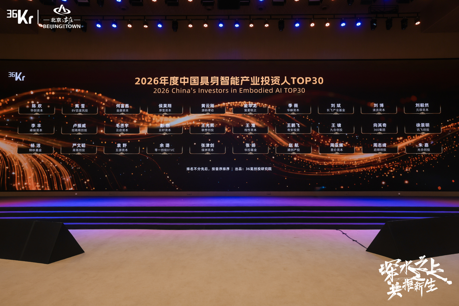 从前沿技术到产业资本，2026产业未来大会看见“深水之上”