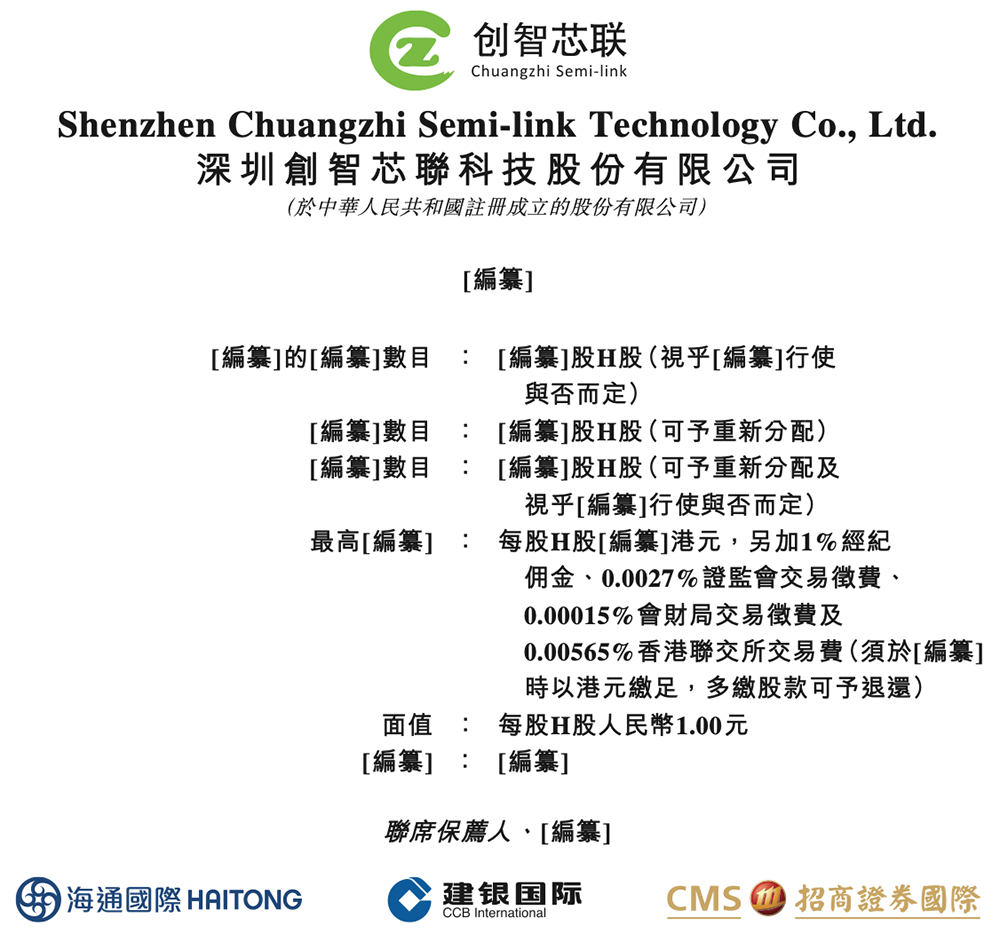 深圳半导体企业冲刺港交所!父女联手掌舵,干出国内第一