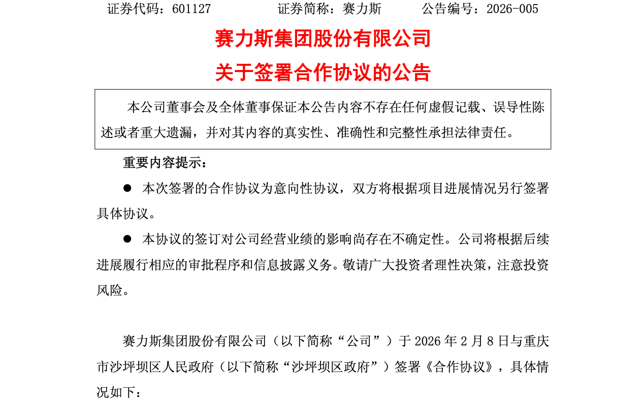 赛力斯全面投靠华为!剥离自有品牌,一心一意打造问界