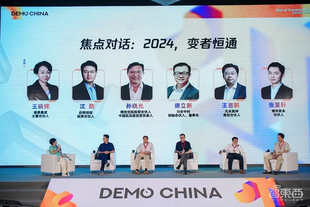 102家早期科技企业,200+投资人齐聚成都,2024DEMO CHINA大会举办