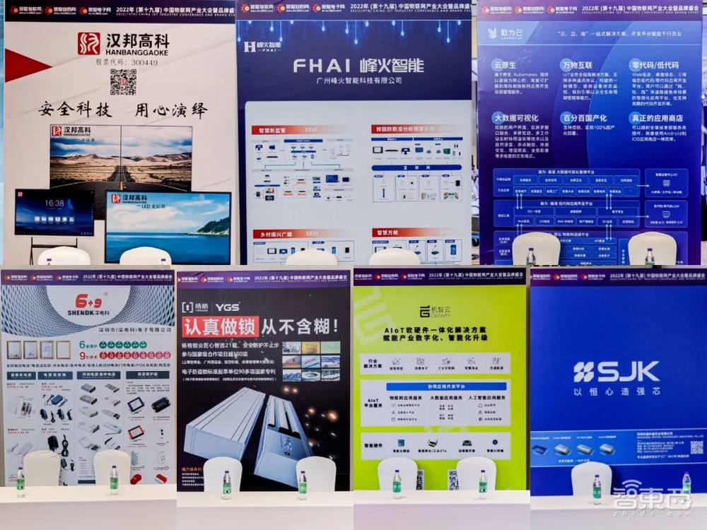 2022(第十九届)中国物联网产业大会圆满落幕!