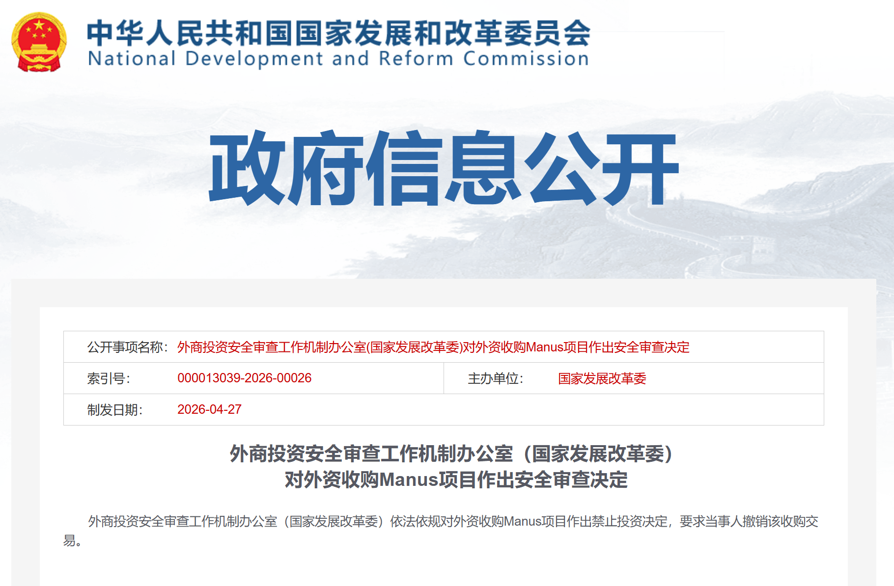 突发！Meta收购Manus被叫停