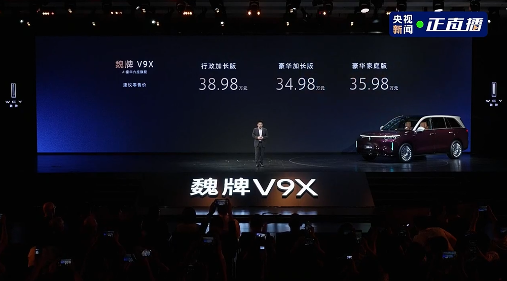 魏牌V9X 34.98万起售！全系搭载2.0T四驱混动架构 ，智驾VLA大模型上车