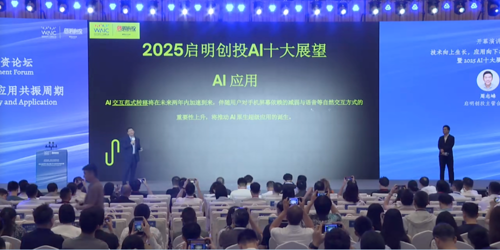 AI员工将进入企业,新一代AI芯片崭露头角!启明创投年度AI十大展望发布