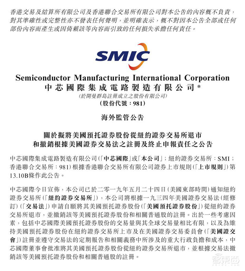 突发!中芯国际将从纽交所退市,内地最大芯片晶圆代工厂告别美股