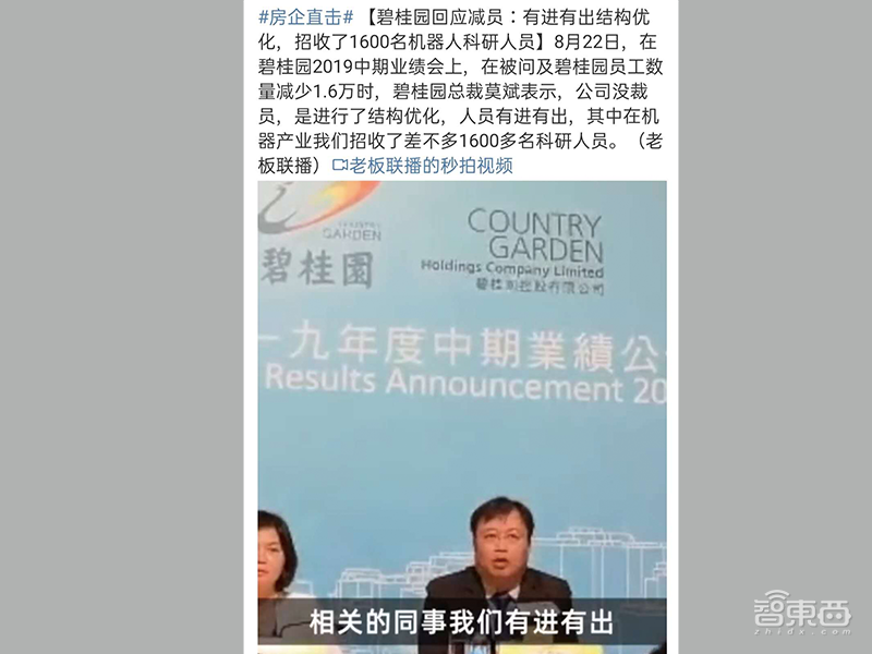 碧桂园的800亿机器人梦，烧了两年，陷入窘境