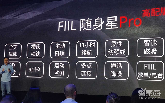 “去汪峰”的FIIL ALL in 无线 推两款无线耳机499起