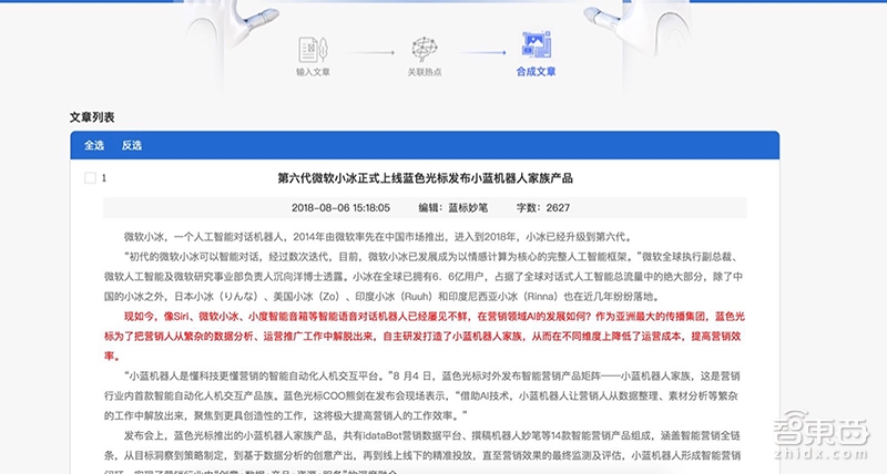 深度:蓝标要革写手的命?解密妙笔AI写稿机器人