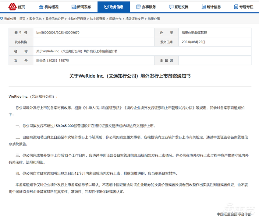 车圈海外上市潮来了？证监会披露文远知行、极氪拟赴美上市