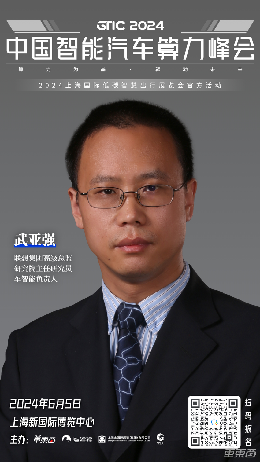 前蔚来AVP领衔,联想博泰映驰大咖出席!车东西智能汽车算力峰会首批嘉宾公布