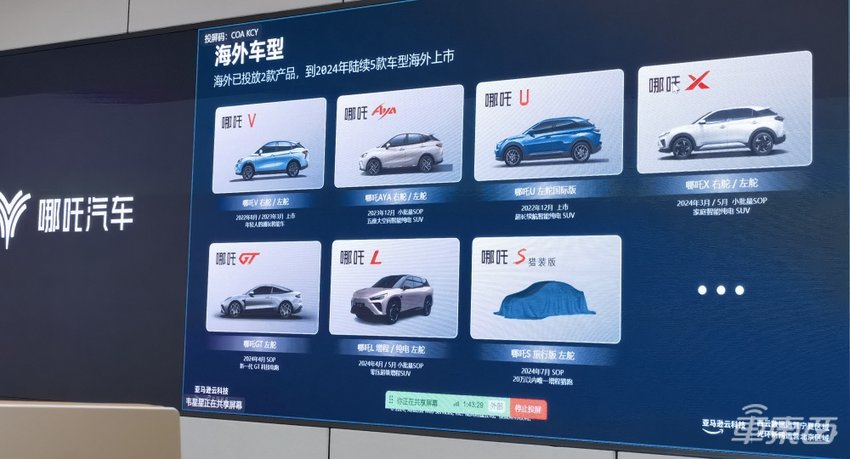 亚马逊云科技助力哪吒汽车出海,构建全球车联网平台