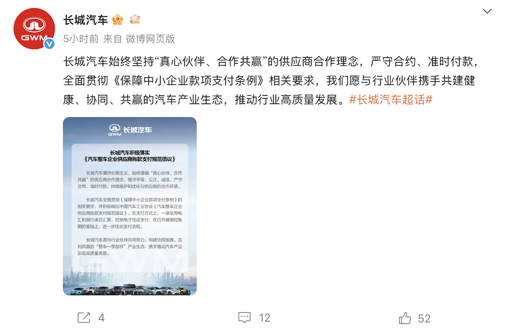 17大车企表态60天账期！供应链糊涂账要成历史了