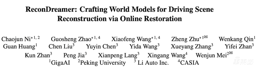 理想要做智驾圈的DeepSeek？联合北大浙大，四篇论文入选AI顶会CVPR