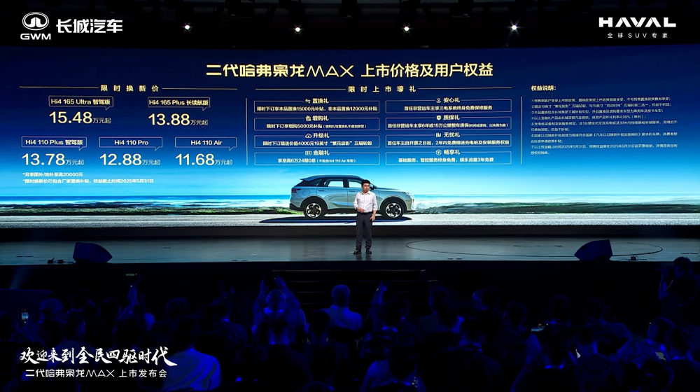 二代哈弗枭龙MAX限时11.68万起售！标配四驱，支持城市记忆领航