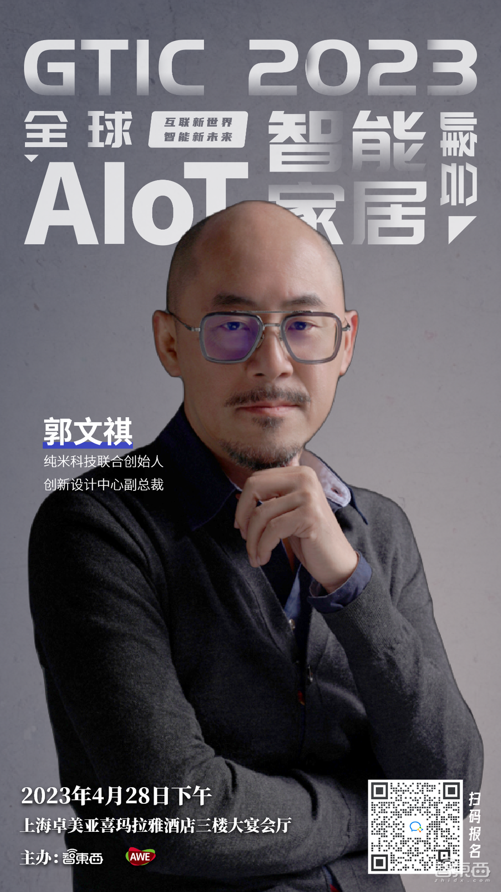 探寻Matter+ChatGPT变革智能家居!AWE同期智能家居峰会嘉宾全公布,海尔聆思都来了