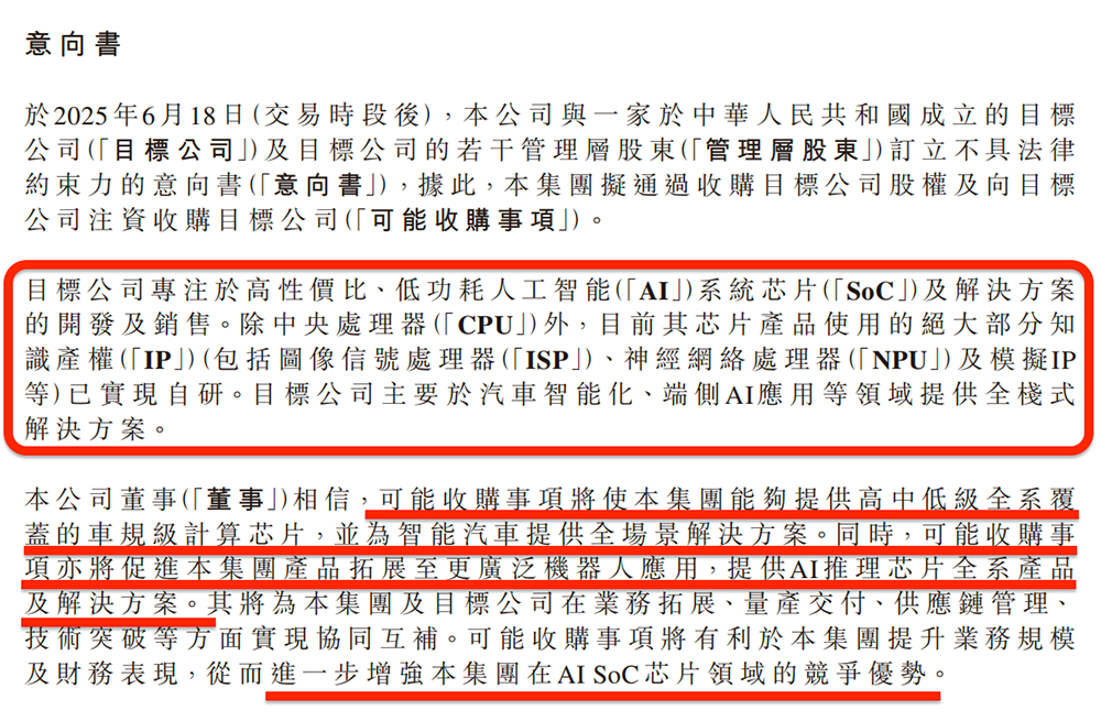 黑芝麻智能宣布：擬收購(gòu)AI芯片公司