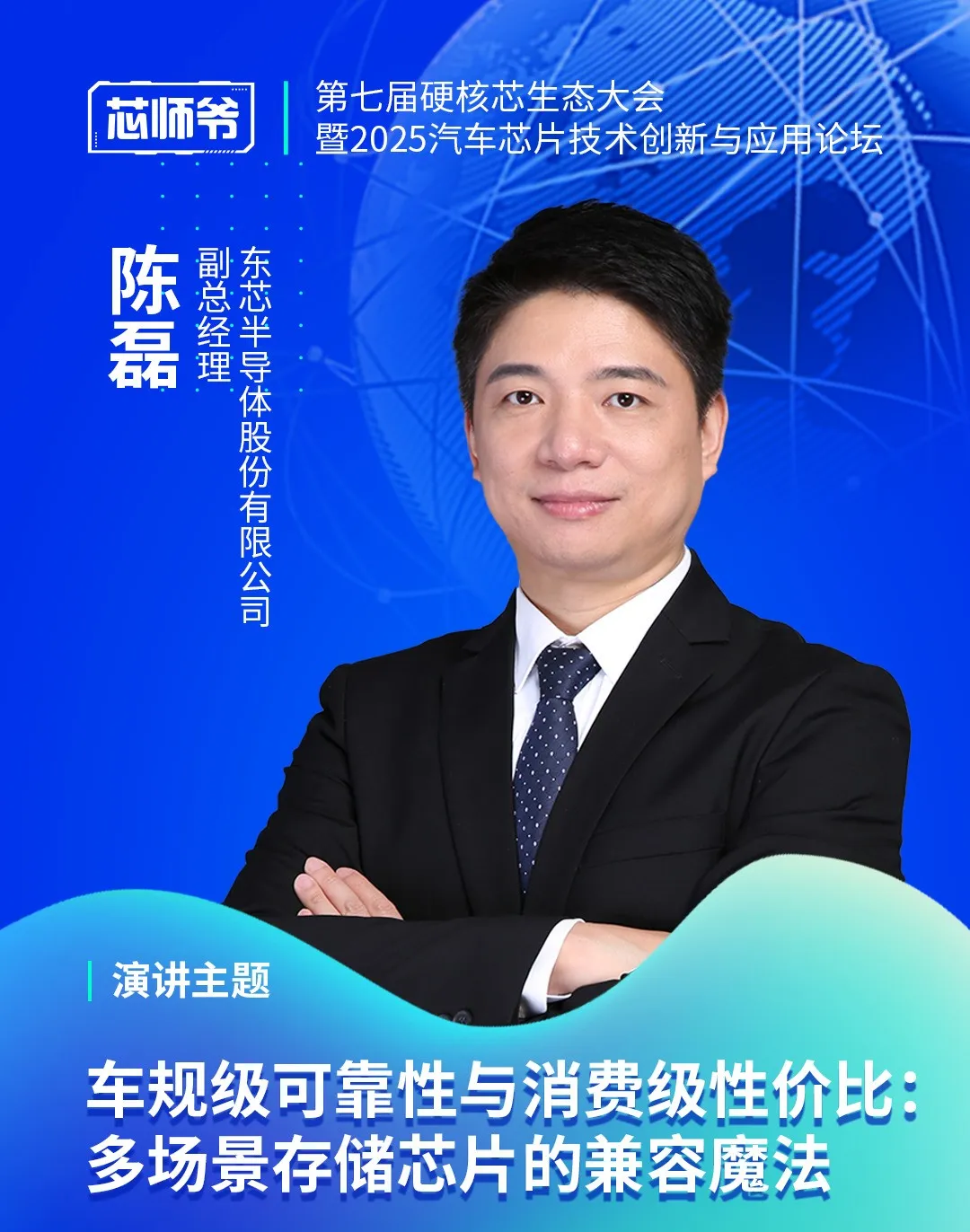 第七届硬核芯生态大会将于9月11日在深圳国际会展中心16号馆正式举办!