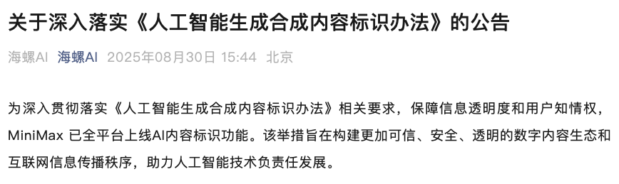 DeepSeek微信抖音AI強制打標(biāo)，能防騙嗎？