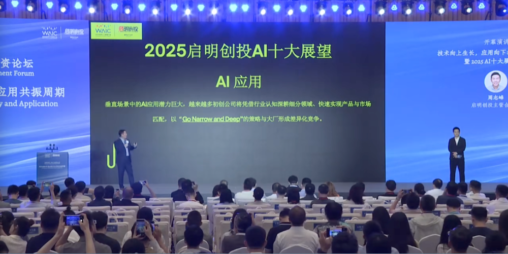 AI员工将进入企业，新一代AI芯片崭露头角！启明创投年度AI十大展望发布