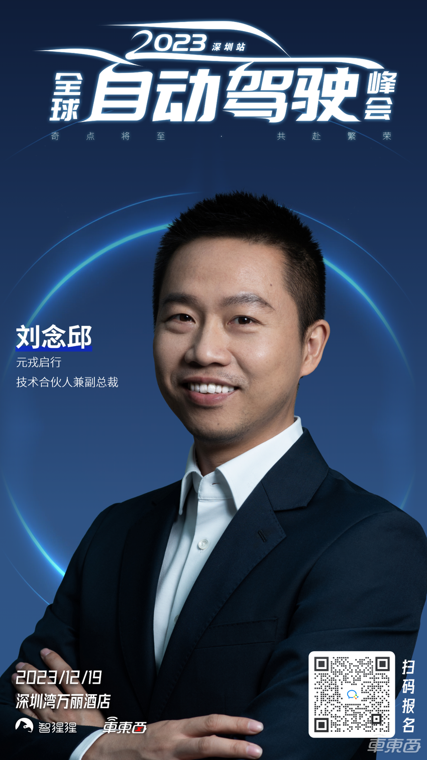 10位大咖&学者亮相，自动驾驶独角兽，头部Tier 1同台！2023全球自动驾驶峰会最新嘉宾公布