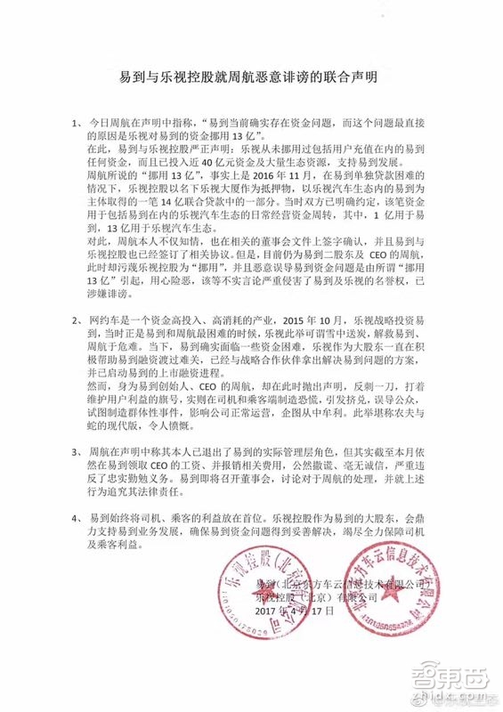 乐视易到回怼周航:没挪用过资金,他撒谎!