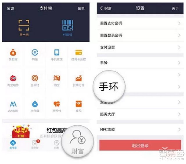 小米手环与支付宝合作 手环免密码支付