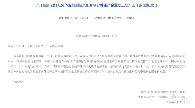 抗疫神器！“红外体温检测仪”的肺炎阻击战