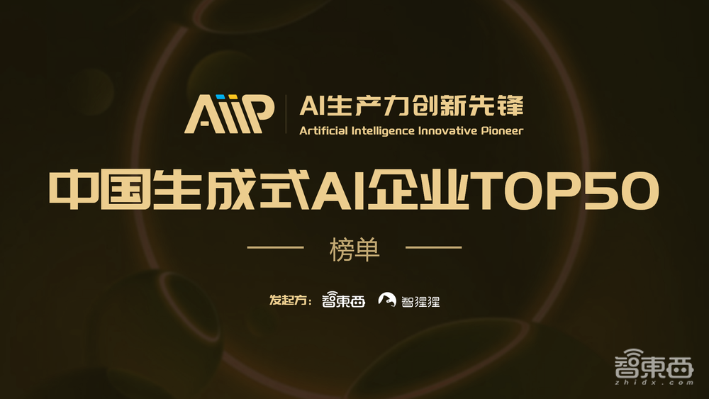 中国生成式AI大会再揭晓15位嘉宾!大模型及应用技术大咖、算力专家和青年学者都来了