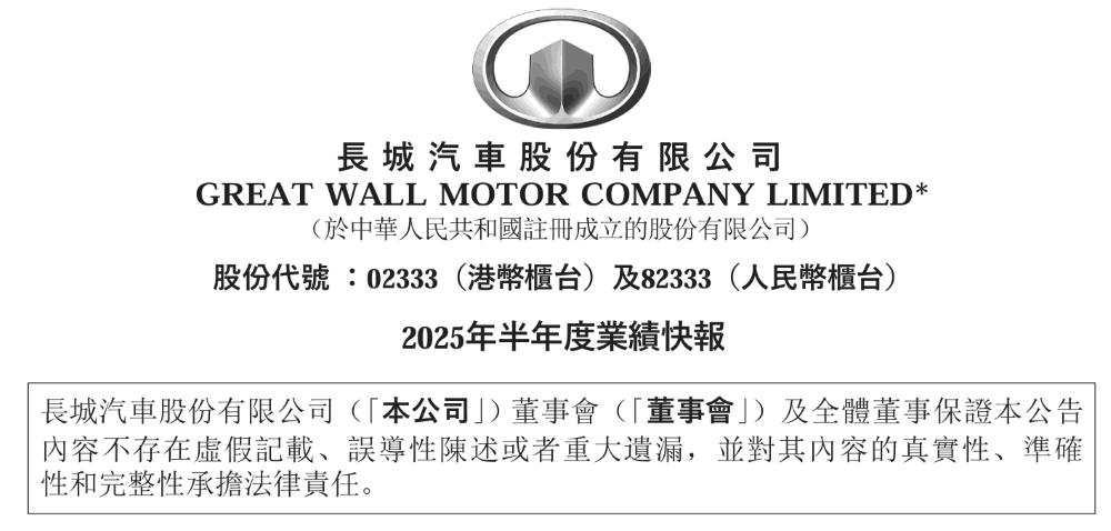长城高层人事巨震!三大核心品牌换帅,引入新势力背景高管