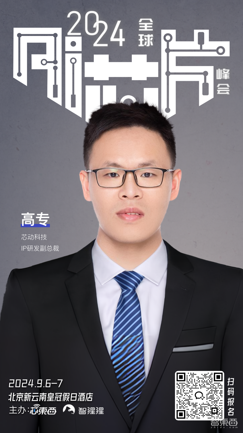 清華大學尹首一教授領銜，30位AI芯片/Chiplet/RISC-V大咖云集！大模型時代最火AI芯片峰會最新嘉賓陣容公布