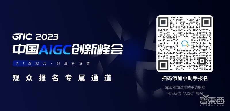 @所有人，GPT-4时代重磅AIGC盛会周五见！完整议程请查收
