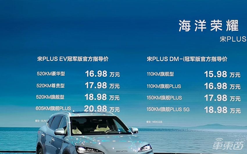 比亚迪宋PLUS推新版本，15.98万起售，还能卖爆吗？