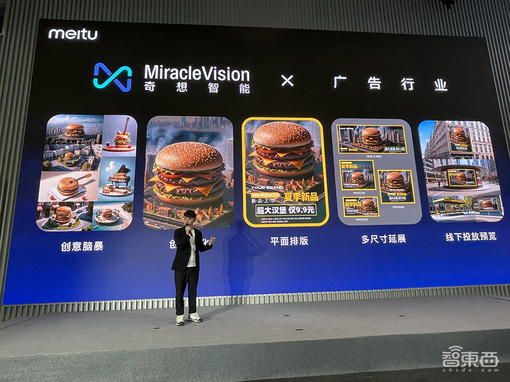 美图自研视觉大模型3.0发布!能“脑补”生图和精准修图,100天全面进化