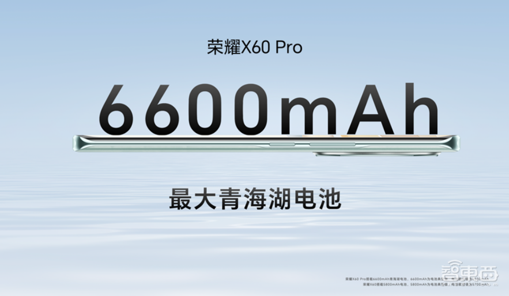 1199元起!荣耀X60抗摔神机登场,Pro版首搭北斗卫星通信、6600mAh青海湖电池