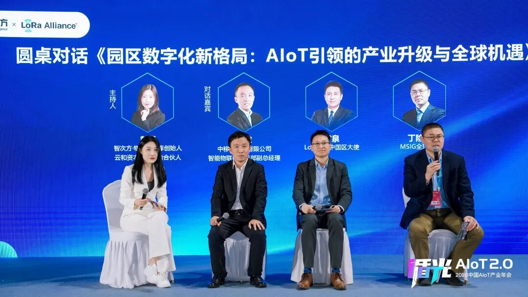 2026中国AIoT产业年会：我们正从”万物智联”走向”万物智行