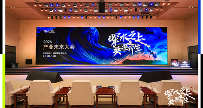 从前沿技术到产业资本，2026产业未来大会看见“深水之上”