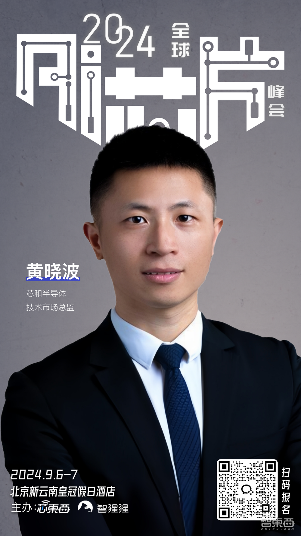 清华大学尹首一教授领衔,30位AI芯片/Chiplet/RISC-V大咖云集!大模型时代最火AI芯片峰会最新嘉宾阵容公布