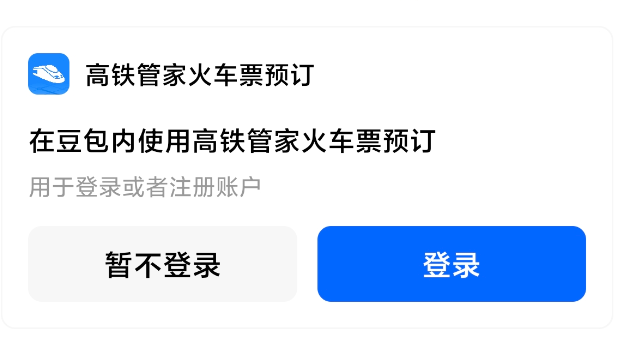 豆包上新,帮我抢到了国庆回家的高铁票