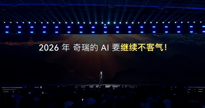 尹同跃喊出“奇瑞的AI不客气了”！猎鹰智驾年内上车超35款，座舱接入AI智能体