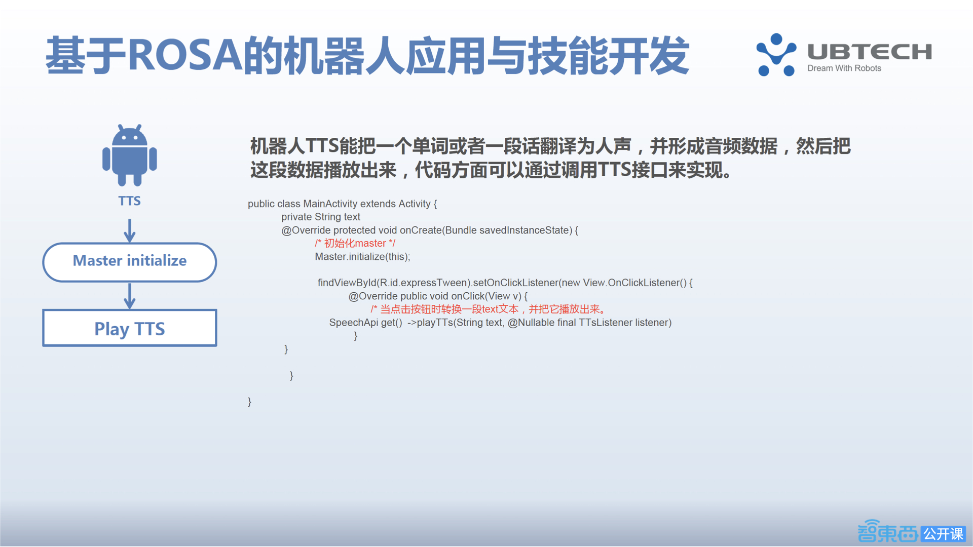 优必选新引擎！智能机器人操作系统ROSA的最强开发指南
