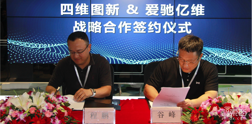 对话爱驰亿维CEO谷峰：拉上四维图新迈出造车“另一条腿”