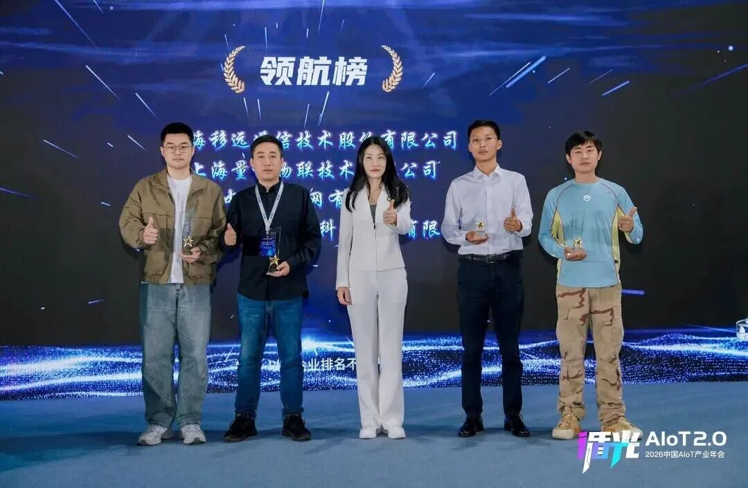 2026中国AIoT产业年会:我们正从”万物智联”走向”万物智行