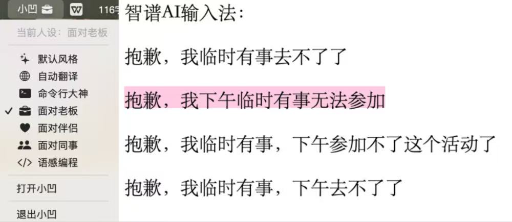 AI输入法已经进化到用“嘴”写稿了,我用小凹“说”完了一整篇