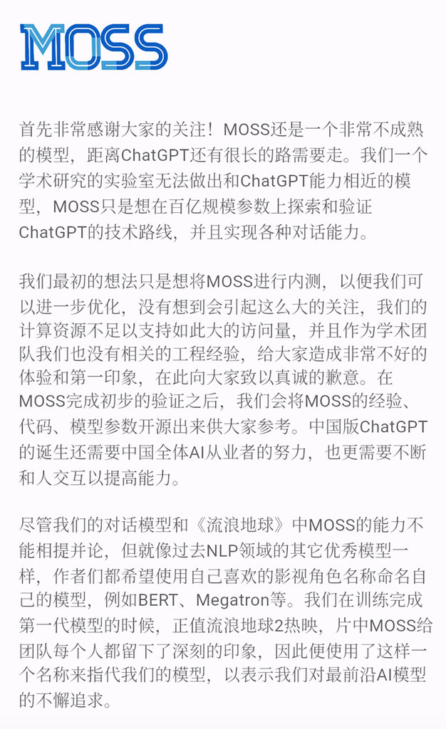 复旦抢发类ChatGPT模型MOSS!被骂惨了,内测服务器挤崩